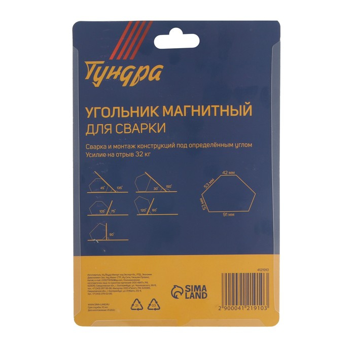 Магнитный угольник для сварки ТУНДРА, 30,45,60,75,90,135°, усилие на отрыв 32 кг Магнитный угольник для сварки ТУНДРА, 30,45,60,75,90,135°, усилие на отрыв 32 кг