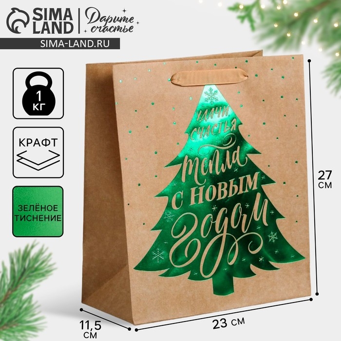 Пакет подарочный новогодний крафтовый вертикальный «Ёлочка нарядная», ML 23 х 27 х 11.5 см, Новый год Пакет подарочный новогодний крафтовый вертикальный «Ёлочка нарядная», ML 23 х 27 х 11.5 см, Новый год