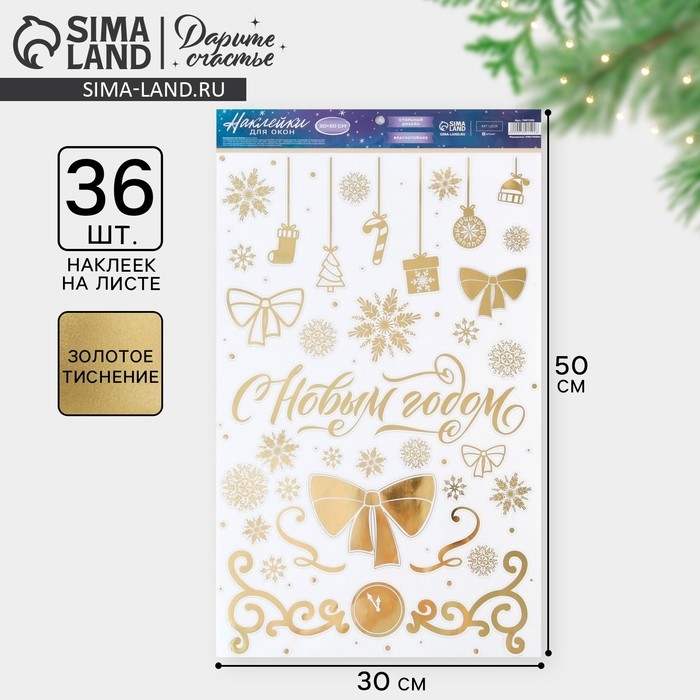 Наклейки новогодние виниловые с фольгированием «Праздник», 30 х 50 см, Новый год Наклейки новогодние виниловые с фольгированием «Праздник», 30 х 50 см, Новый год