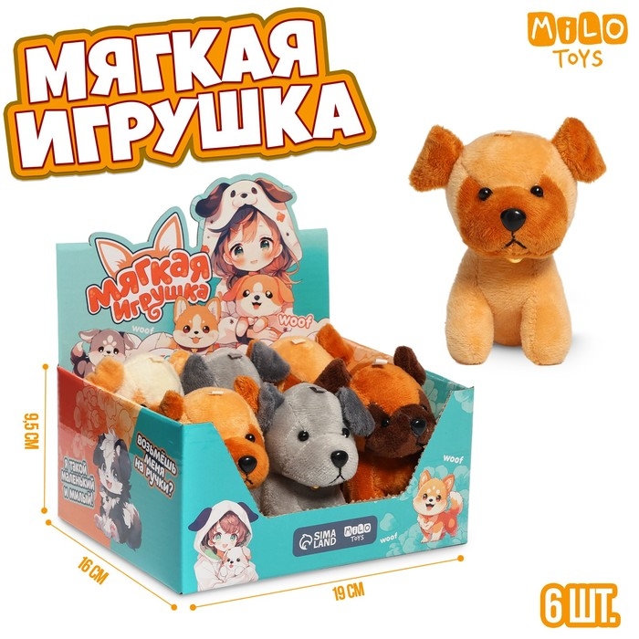 Мягкая игрушка в шоубоксе  Мягкая игрушка в шоубоксе "Собачка"