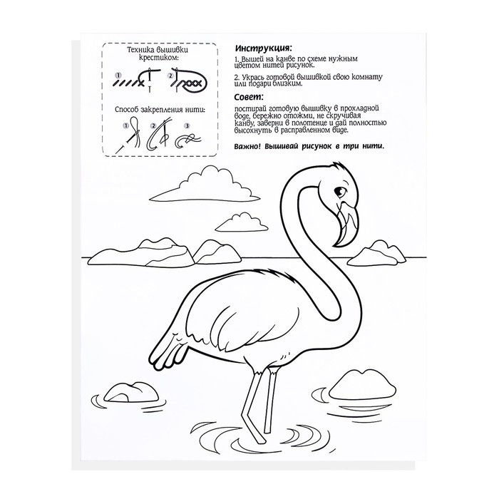 Вышивка крестиком «Фламинго», набор для творчества, 25 х 20 см Вышивка крестиком «Фламинго», набор для творчества, 25 х 20 см