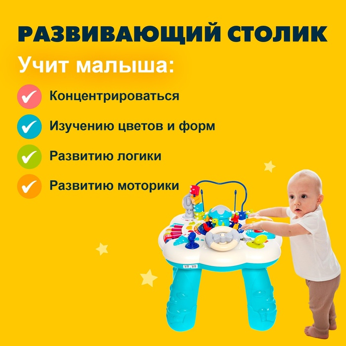 Развивающий столик «Весёлая игра», световые и звуковые эффекты Развивающий столик «Весёлая игра», световые и звуковые эффекты