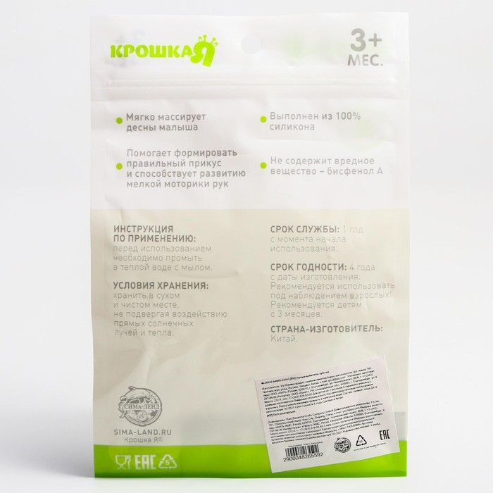 Прорезыватель охлаждающий с водой «Лепесток», цвет МИКС, Крошка Я