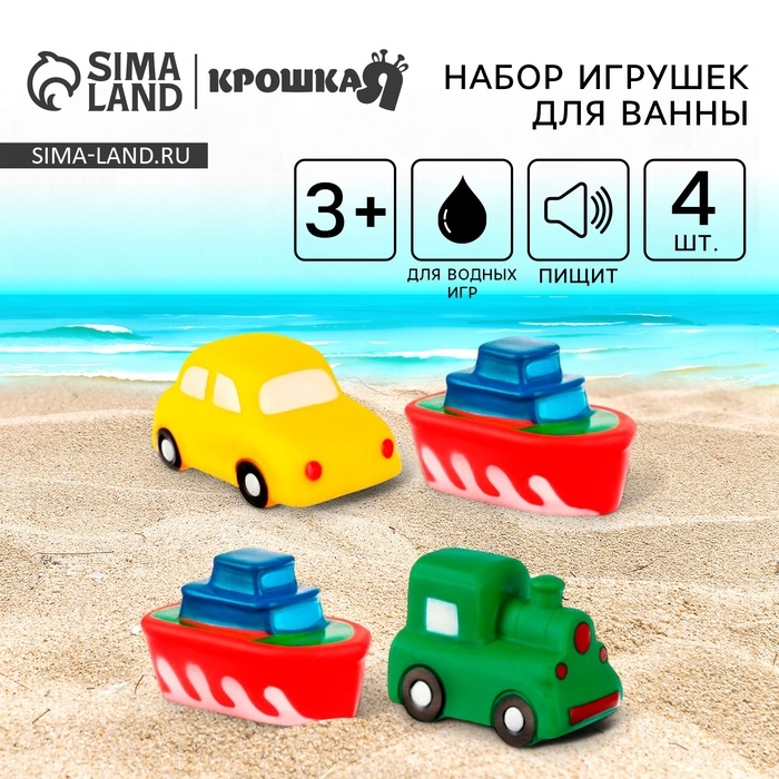 Набор резиновых игрушек для ванны «Транспорт», с пищалкой, 4 шт, Крошка Я Набор резиновых игрушек для ванны «Транспорт», с пищалкой, 4 шт, Крошка Я