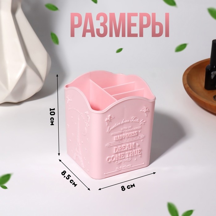 Органайзер для хранения маникюрных/косметических принадлежностей, 4 ячейки, 10 × 8,5 × 8 см, цвет МИКС