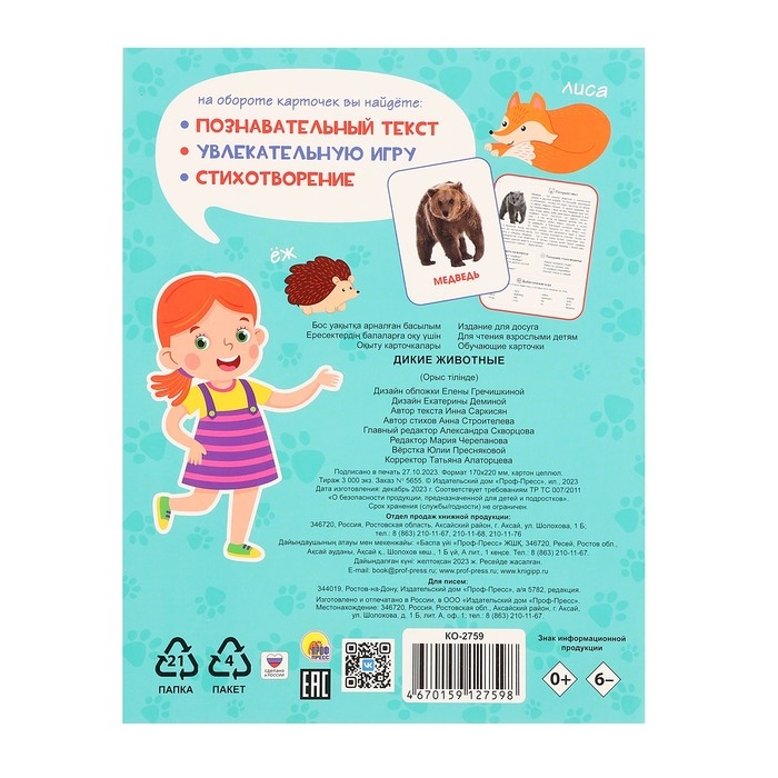 Обучающие карточки «Дикие животные»
