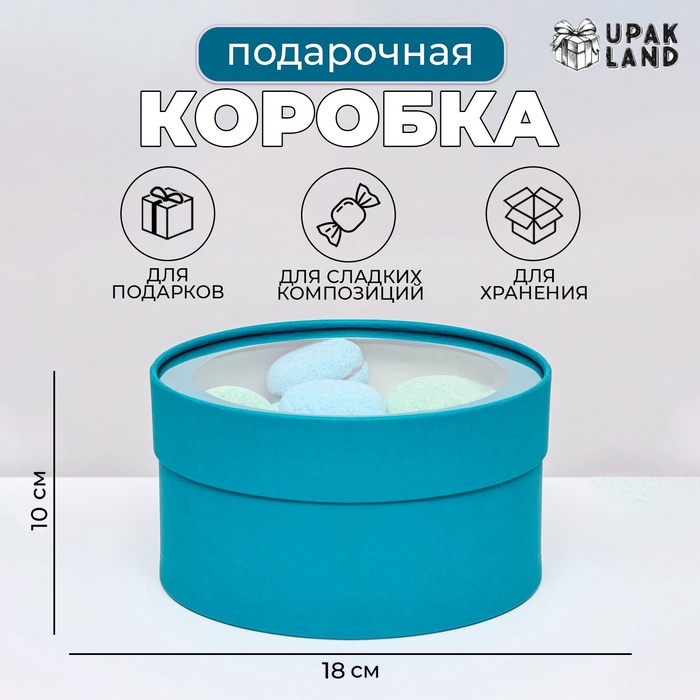 Подарочная коробка Подарочная коробка "Wewak" сине-травяной, завальцованная с окном, 18 х 10 см