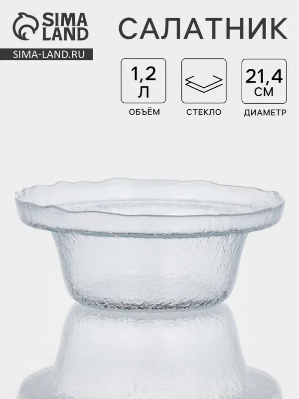 Салатник RIO, 1.2 л, d=21 см, стекло, прозрачный