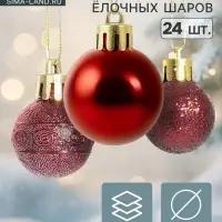 Ёлочные шары &laquo;Наоми&raquo;, d=3 см, набор 24 шт., красные