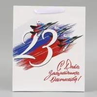 Пакет подарочный ламинированный &laquo;День 23 февраля&raquo;, 25.5&times;30&times;9 см