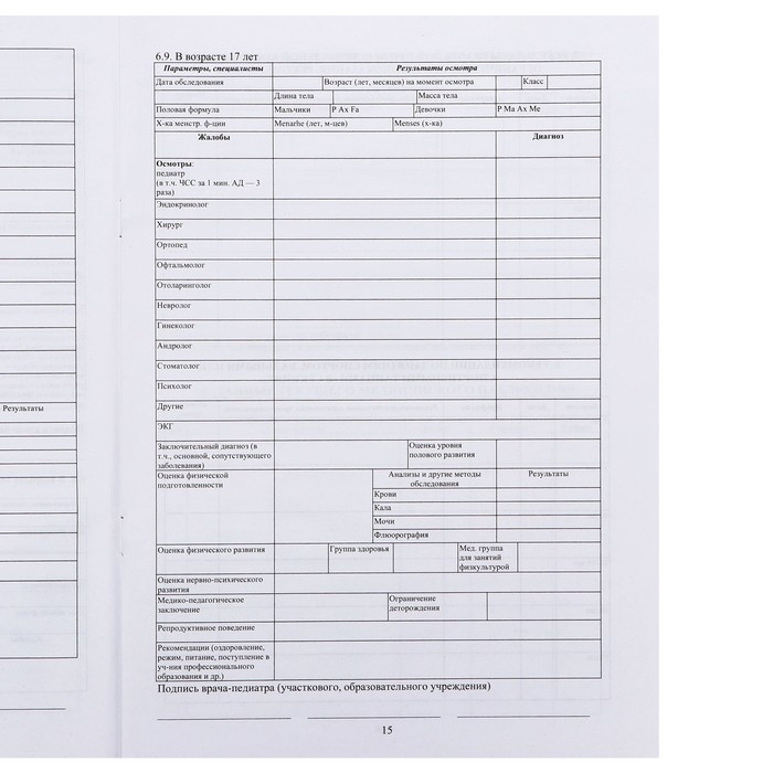 Медицинская карта ребёнка А4 Медицинская карта ребёнка А4 "Классика", форма № 026/у-2000, 16 листов