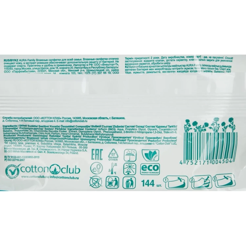 Салфетки влажные AURA FAMILY с антибактериальным эффектом с крышкой 144шт
