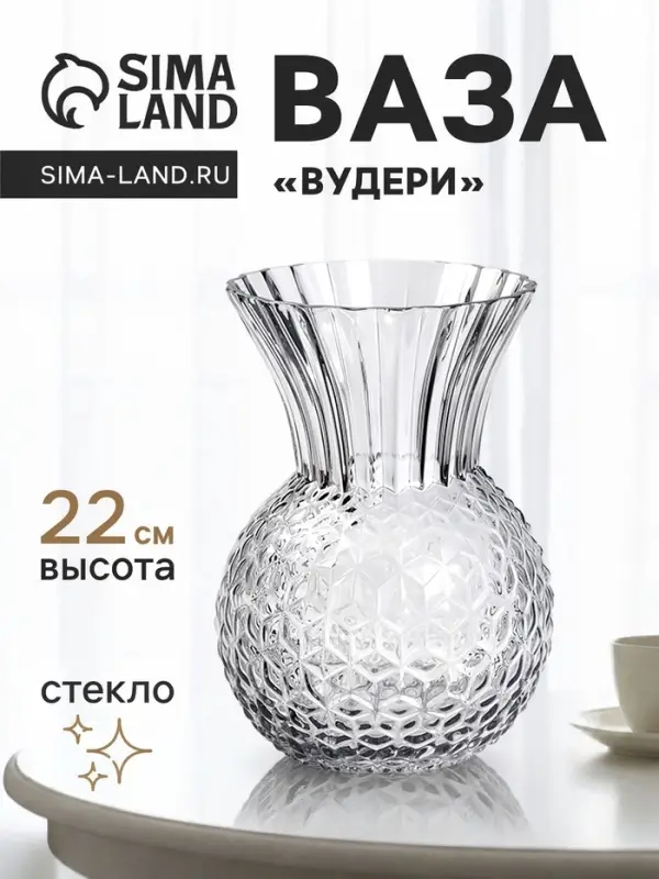 Ваза для цветов &laquo;Вудери&raquo;, 22&times;14 см, стекло, сине-серая
