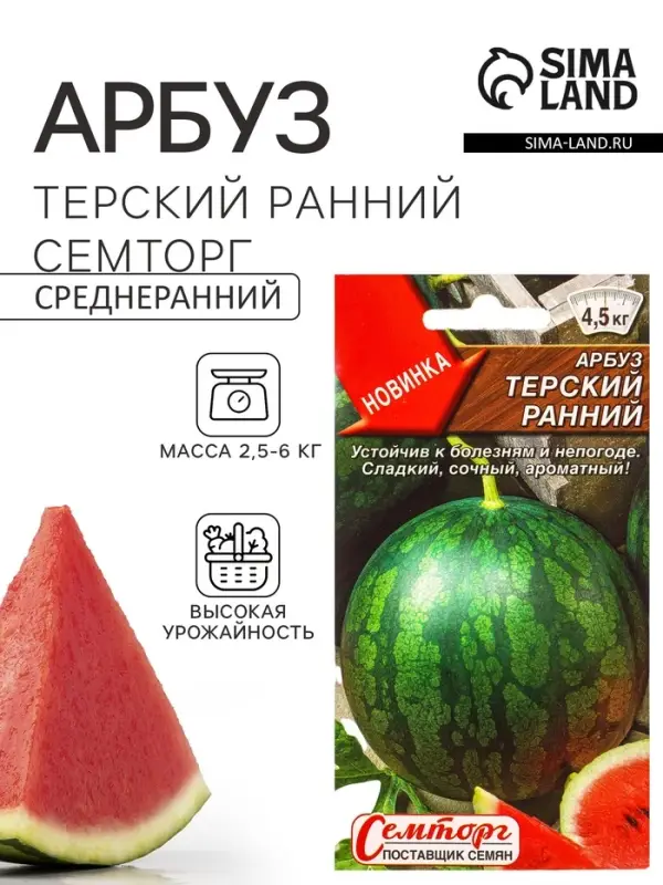 Семена Арбуз &laquo;Терский ранний&raquo;, 10 шт., &laquo;Семторг&raquo;