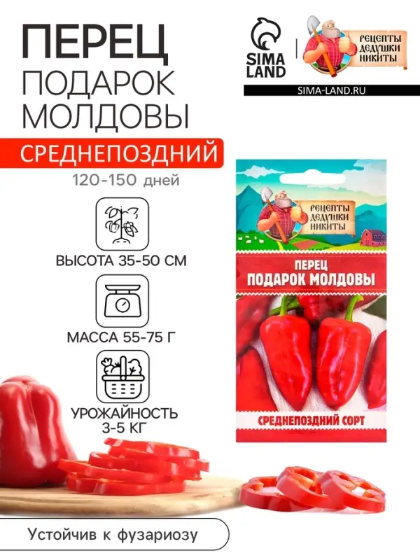 Семена Перец  Семена Перец "Подарок Молдовы", 0,1 г