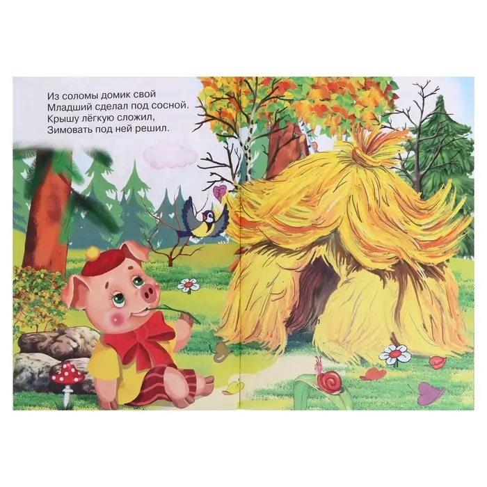 Сказки для малышей «Три поросёнка» Сказки для малышей «Три поросёнка»
