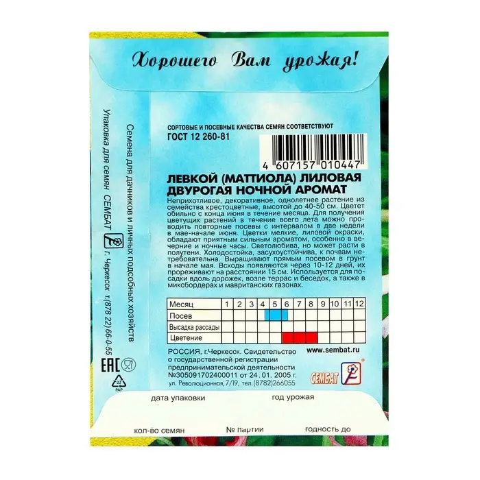 Семена цветов Маттиола Лиловая (ночая фиалка), 0,5 г Семена цветов Маттиола Лиловая (ночая фиалка), 0,5 г