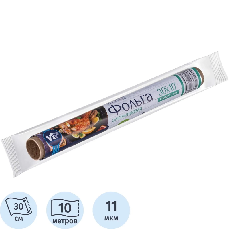 Фольга пищевая алюминиевая пищевая 30см Х 10м 11мкм в пленке