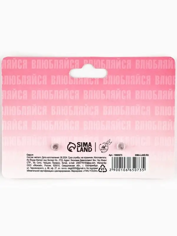 Серьги с гравировкой &laquo;Влюбляйся в себя&raquo;, 2.2&times;5 см