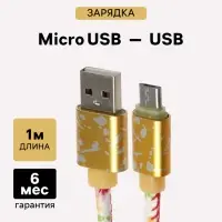 Кабель Luazon, microUSB - USB, 2.4 A, 1 м, оплётка экокожа, разноцветный