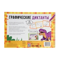 Книга "Графические диктанты. Динозавры", 36 страниц