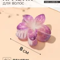 Крабик для волос &laquo;Артемида&raquo; нежность, цветок, 8&times;7 см, МИКС
