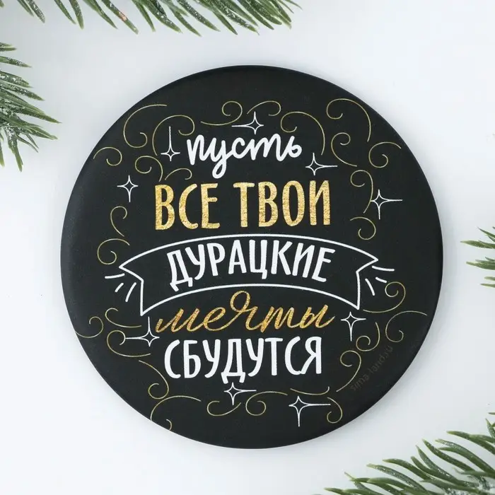 Зеркало карманное &laquo;Пусть мечты сбудутся&raquo;, d = 7 см
