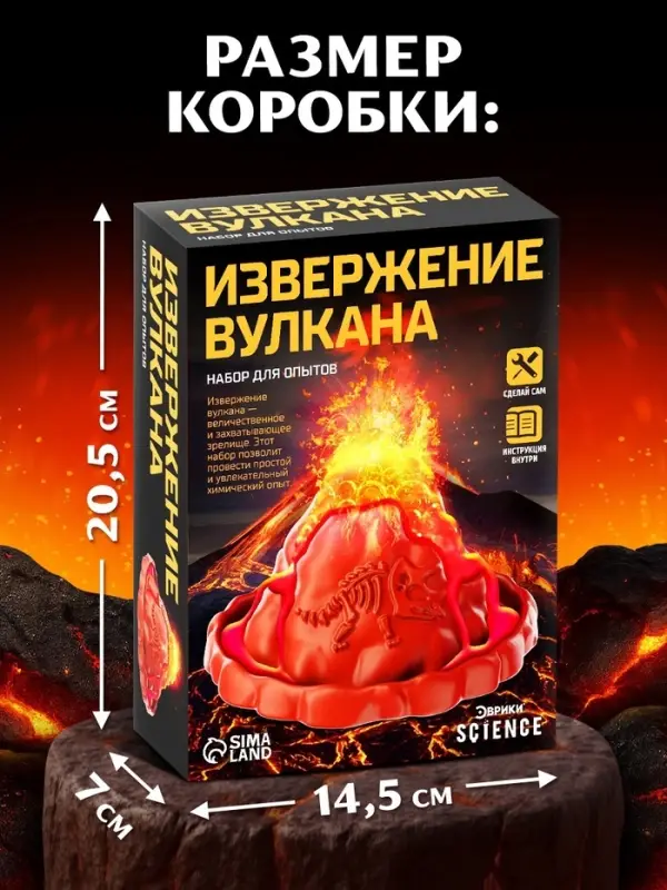 Набор для опытов &laquo;Извержение вулкана&raquo;