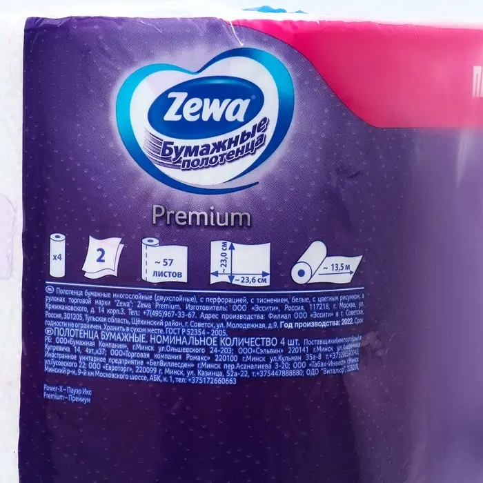 Бумажные полотенца Zewa Premium Decor, 2 слоя, 4 шт.