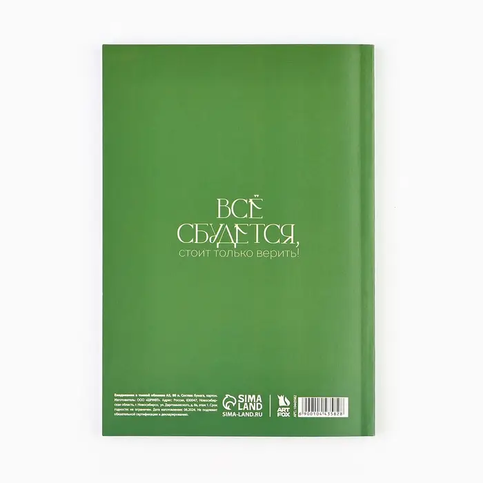 Ежедневник А5, 80 листов, недатированный, в мягкой обложке «Мечтай в Новом году!» Ежедневник А5, 80 листов, недатированный, в мягкой обложке «Мечтай в Новом году!»