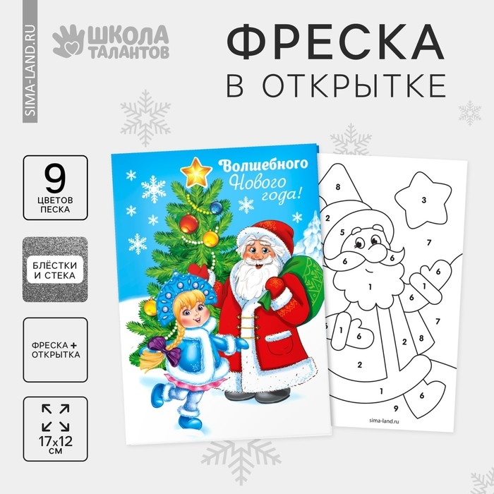 Открытка - фреска своими руками на новый год «Дед Мороз», новогодний набор для творчества Открытка - фреска своими руками на новый год «Дед Мороз», новогодний набор для творчества