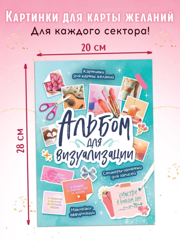 Подарочный набор «Создай свою карту желаний», 5в1 Подарочный набор «Создай свою карту желаний», 5в1