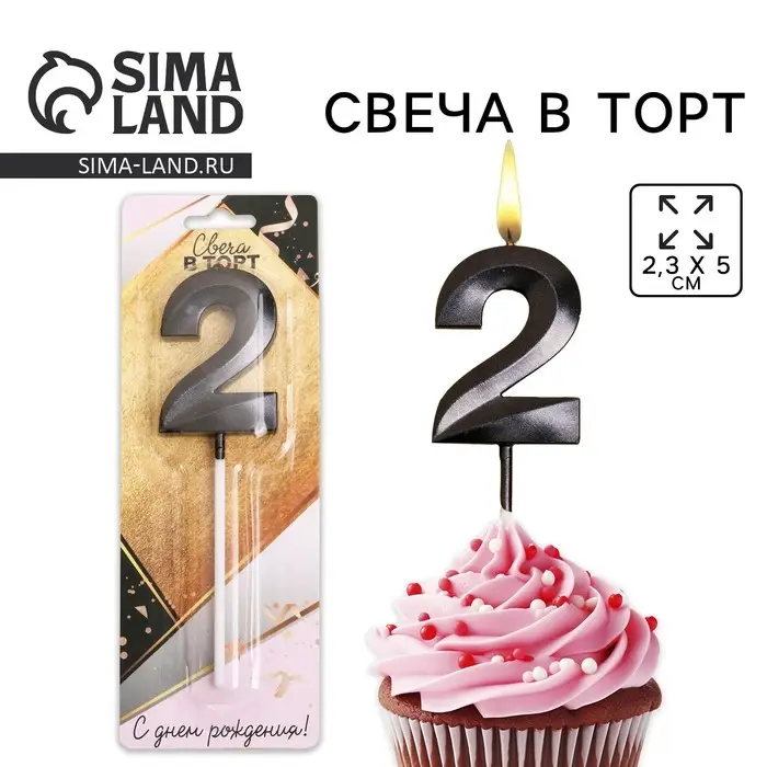 Свеча для торта, цифра «2», 11,5 х 2,3 см Свеча для торта, цифра «2», 11,5 х 2,3 см