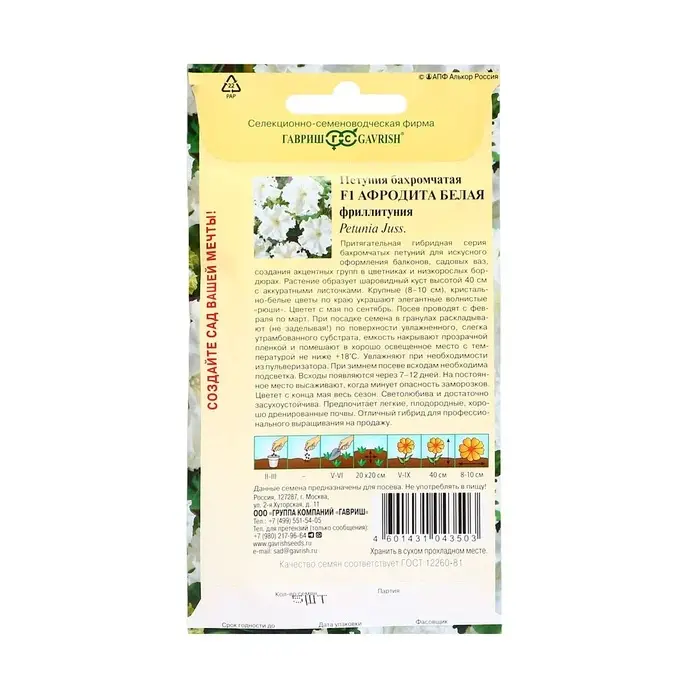 Семена цветов Петуния Семена цветов Петуния "Афродита", ц/п, белая F1, О, ц/п, бахромчатая, пробирка, 5 шт.