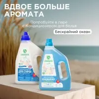 Гель для стирки SYNERGETIC UNIVERSAL &laquo;Бескрайний океан&raquo;, гипоаллергенный, 1.5 л