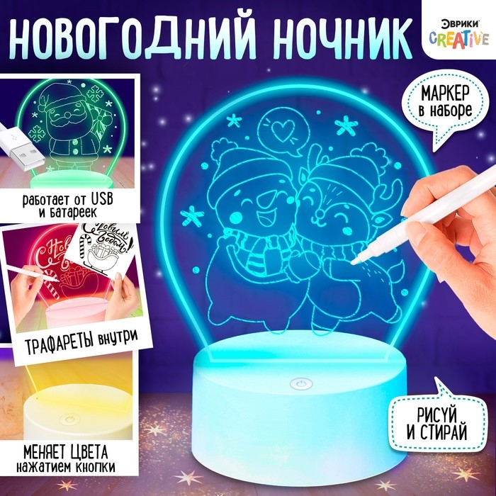 Набор для творчества «Новогодний ночник», 5 трафаретов, с маркером Набор для творчества «Новогодний ночник», 5 трафаретов, с маркером