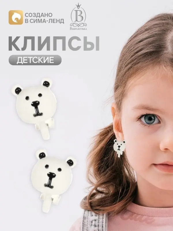 Серьги клипсы детские &laquo;Выбражулька. Мишки&raquo;, черно-белые