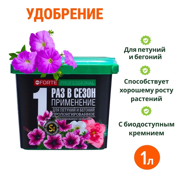 Удобрение Бона Форте для петуний и бегоний с биодоступным кремнием, 1 л Удобрение Бона Форте для петуний и бегоний с биодоступным кремнием, 1 л