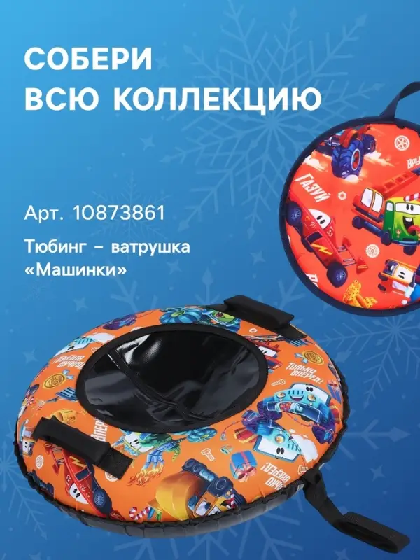 Ледянка Winter Star &laquo;Машинки&raquo;, d=35 см, толщина 1 см