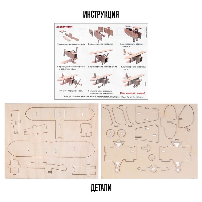 Деревянный конструктор 3D модель «Самолёт» Деревянный конструктор 3D модель «Самолёт»