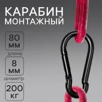 Карабин ТУНДРА krep, DIN5299С, 8&times;80 мм, черный, 1 шт.