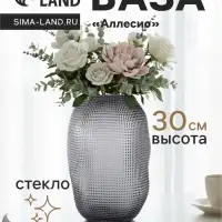 Ваза для цветов &laquo;Аллесио&raquo;, 30&times;20 см, стекло, чёрная