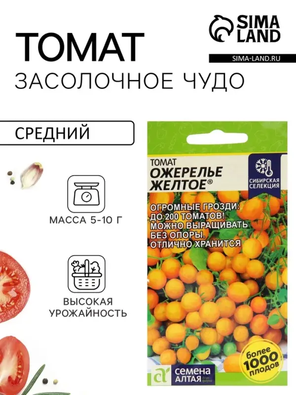 Семена Томат &laquo;Ожерелье желтое&raquo;, 0.05 г, &laquo;Семена Алтая&raquo;