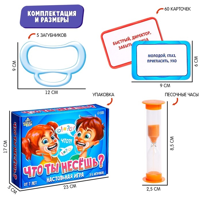 Настольная игра «Что ты несёшь?», 3-5 игроков, 7+ Настольная игра «Что ты несёшь?», 3-5 игроков, 7+