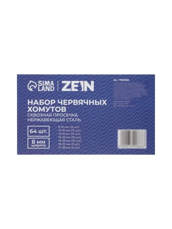 Набор червячных хомутов ZEIN engr, сквозная просечка, от 8 до 38 мм, нержавеющая сталь, 64 шт.
