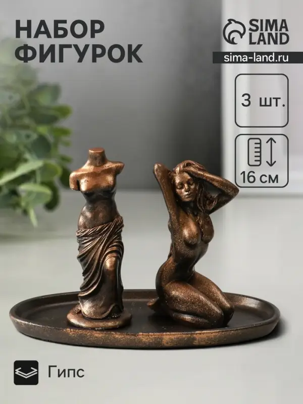 Набор фигурок на подставке &laquo;Богини&raquo;, высота 16 см, гипс под винтажную бронзу
