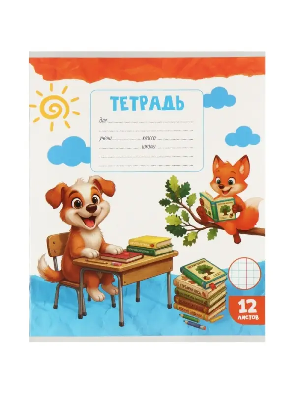 Тетради 10 штук 12 листов в клетку Calligrata KIDS, блок №2, 5 видов
