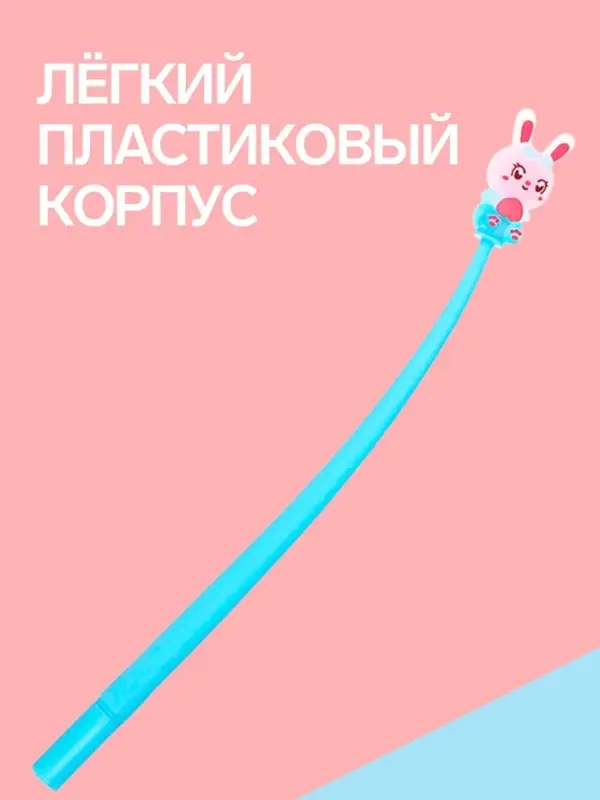 Ручка гелевая-прикол &laquo;Зайка&raquo;, синий стержень, МИКС