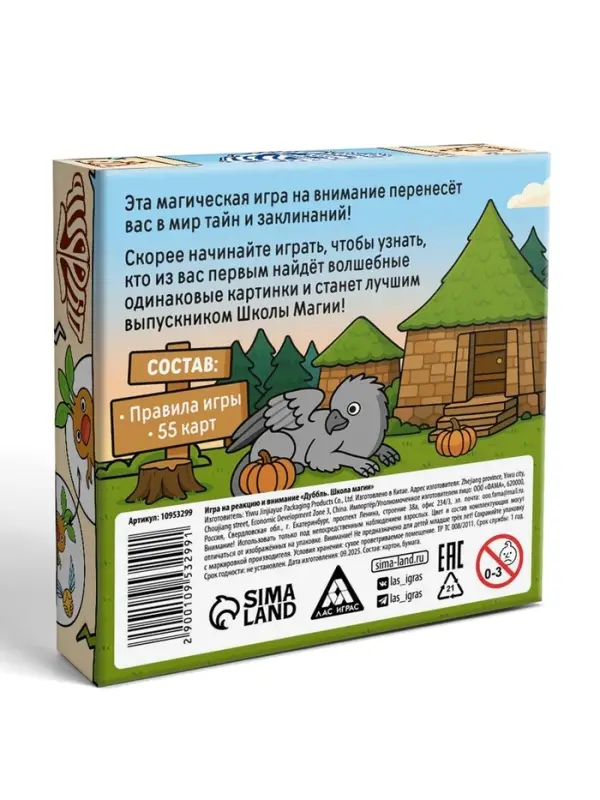 Игра на реакцию и внимание "Дуббль" школа магии, 55 карт, 5+,