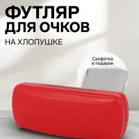 Футляр для очков на хлопушке, размер 16&times;6.5&times;3.5 см, красный